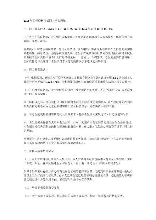2015年医师资格考试网上报名须知