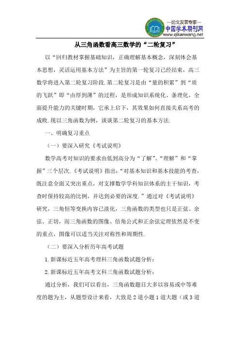 从三角函数看高三数学的“二轮复习”