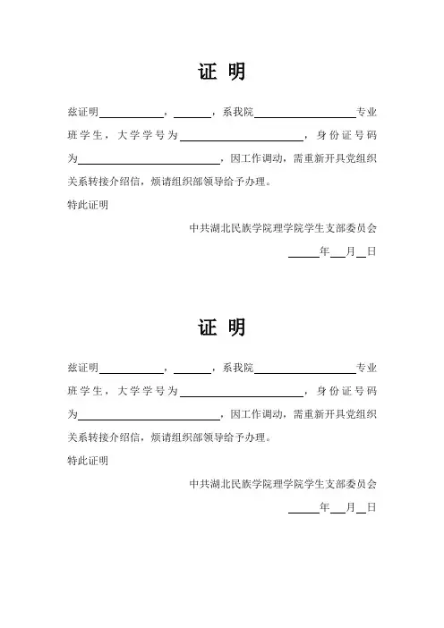 党组织关系转接介绍信证明
