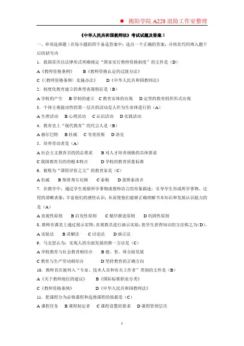 《中华人民共和国教师法》考试试题及答案2