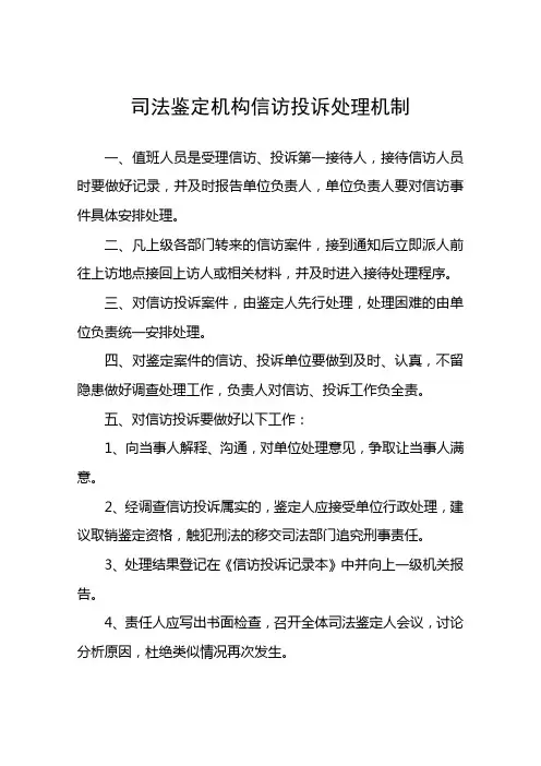司法鉴定机构内部管理制度汇总