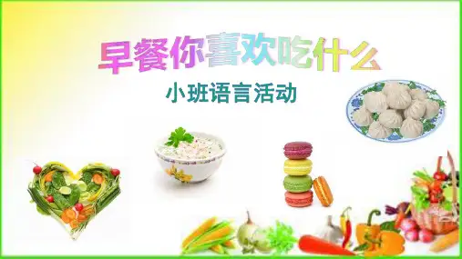 早餐我们吃什么