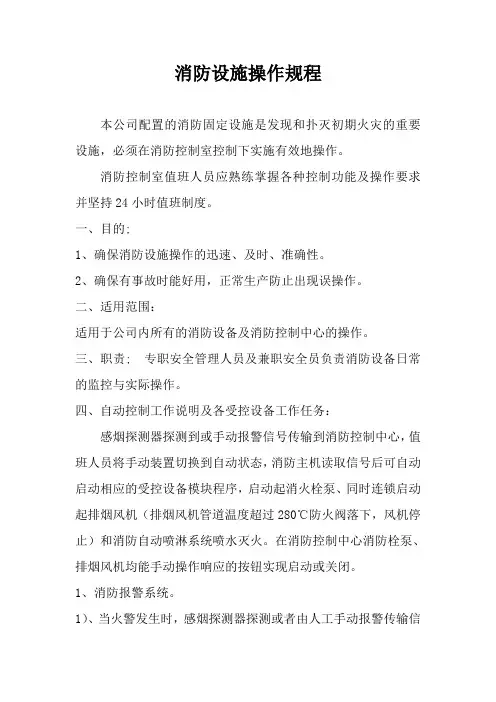 消防设备安全操作规程