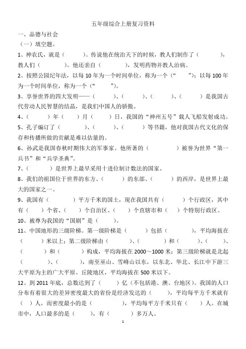 五年级综合上册复习资料