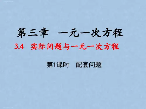 人教版七年级数学上册教学课件-3.4实际问题与一元一次方程_3