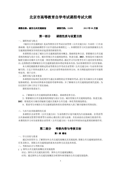《生物化学》自学考试大纲
