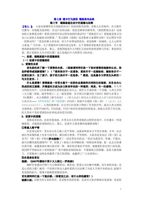 第七章遵守行为规范 锤炼高尚品格