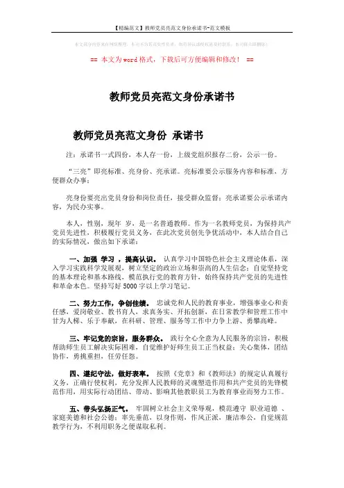 【精编范文】教师党员亮范文身份承诺书-范文模板 (2页)
