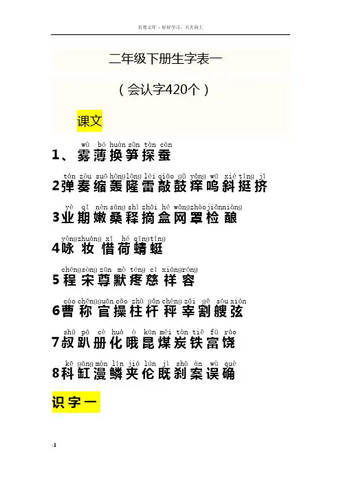 小学语文s版小学语文二年级下册生字表一