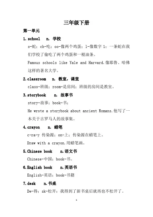 英语单词美-三年级-下