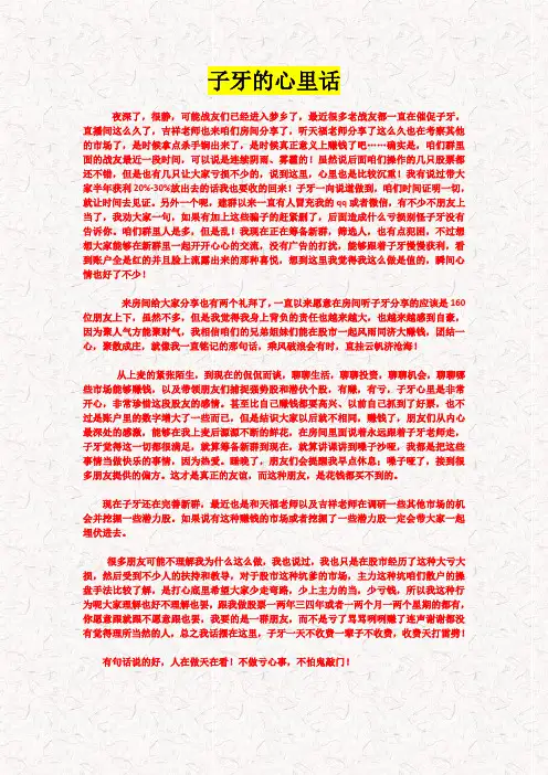 想对股友说的心里话