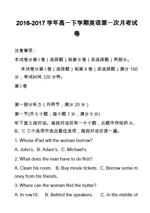高中英语真题：2016-2017学年高一下学期英语第一次月考试卷