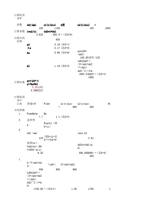 机械设计计算公式表格