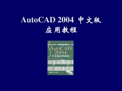 AutoCAD 第2章 绘图基础