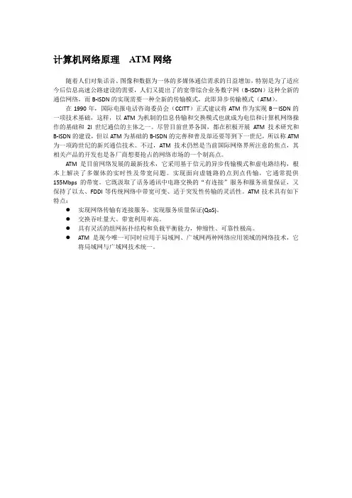 计算机网络原理  ATM网络