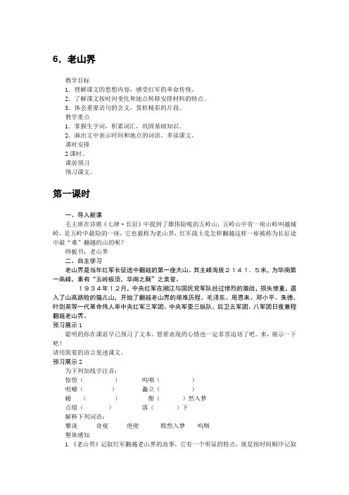 老山界19