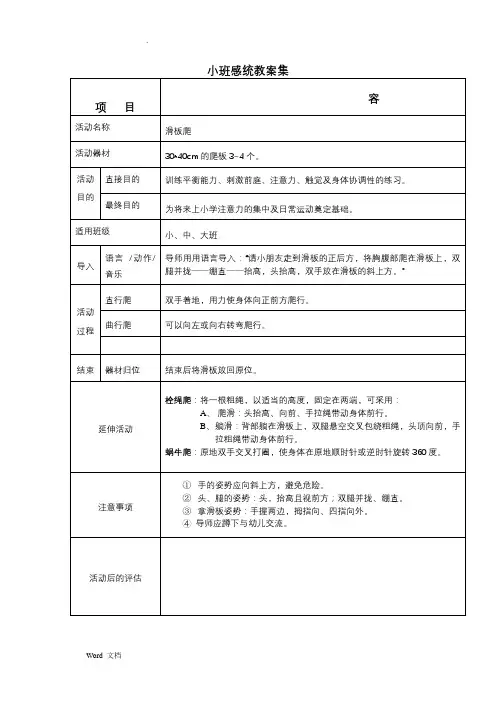 小班感统优秀教案集