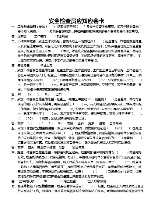 安全检查员应知应会卡
