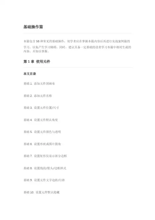 axure教程