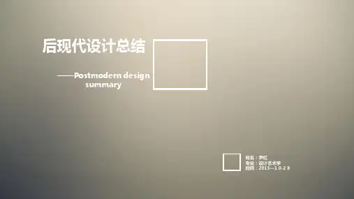 后现代主义建筑