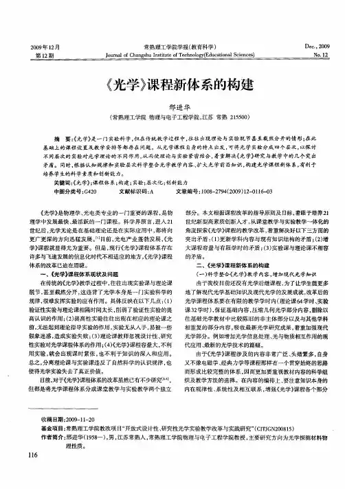 《光学》课程新体系的构建