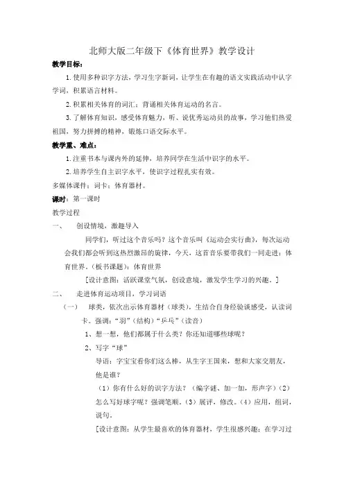 北师大新课标小学语文二年级下册《9 丁丁冬冬学识字(二) 丁丁冬冬学识字2》优质课教学设计_0
