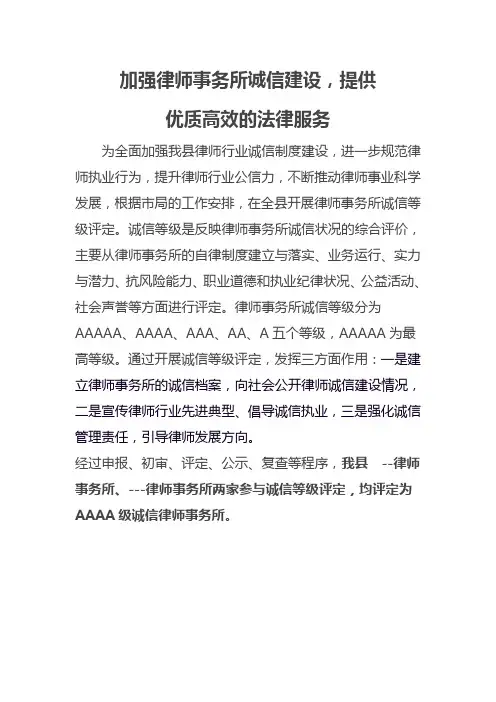 加强律师事务所诚信建设