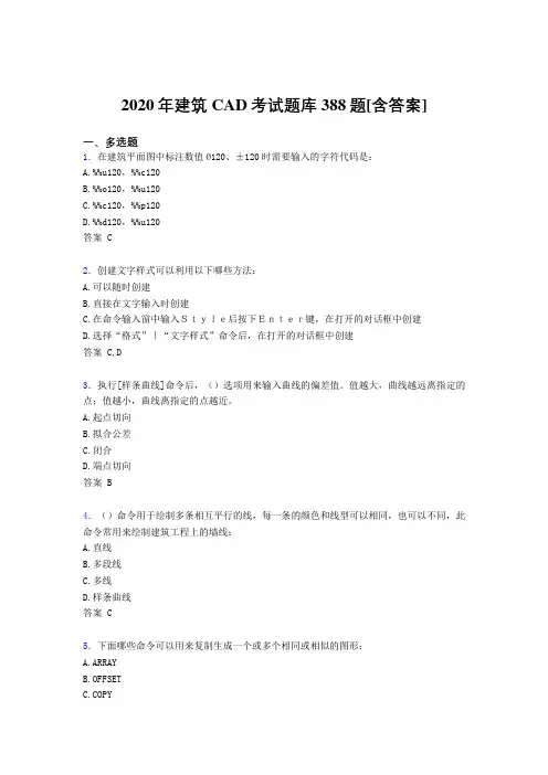 精选最新2020年建筑CAD考核复习题库完整版388题(含标准答案)