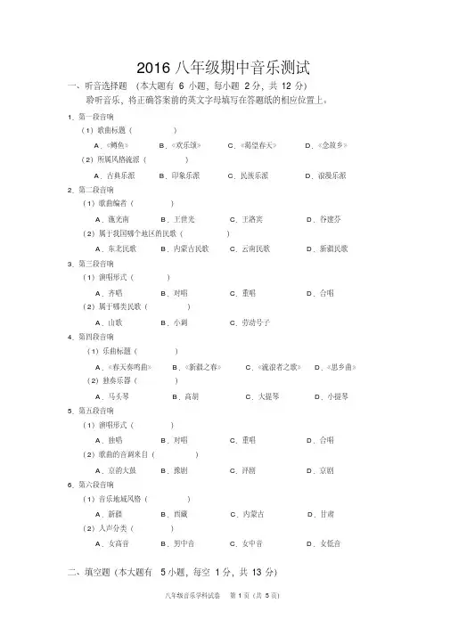 2016八年级期中音乐测试题