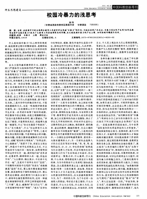 校园冷暴力的浅思考