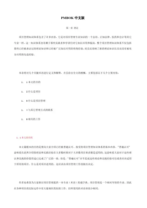 项目管理知识PMBOK中文版