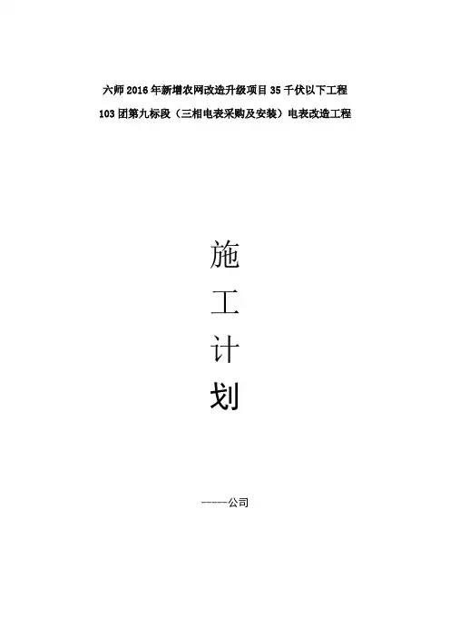 电表的安装实施方案
