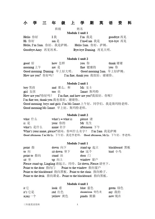 外研社 新标准小学英语 三年级上(三年级起点)重点单词 句型 (2012年修订版)