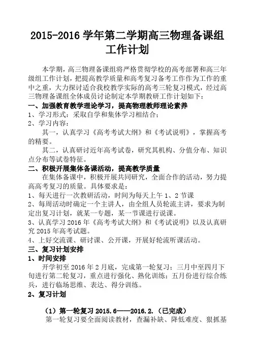 高三物理备课组下学期工作计划