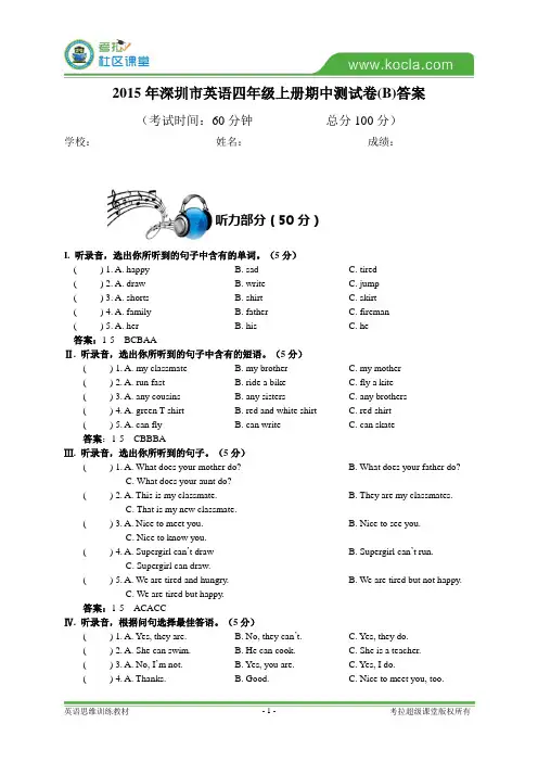 壹家教2015年深圳市英语四年级上册期中测试卷(B) 答案