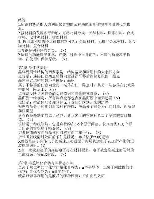 材料化学题目