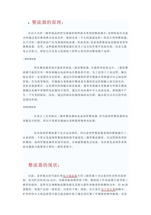 整流器的原理