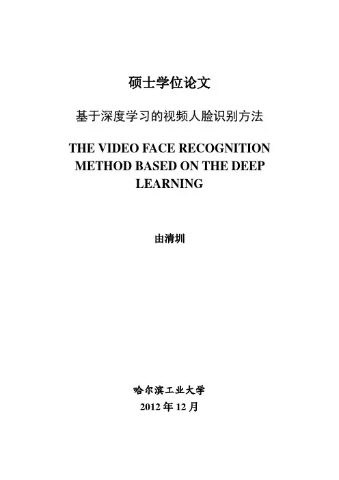 基于深度学习的视频人脸识别方法 2