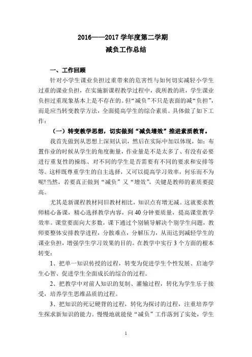 减负工作总结.