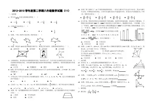 2012-2013学年度八(下)期末数学(11)