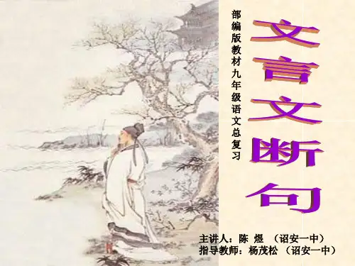语文人教版(部编)九年级下册《22出师表》课件公开课(23)