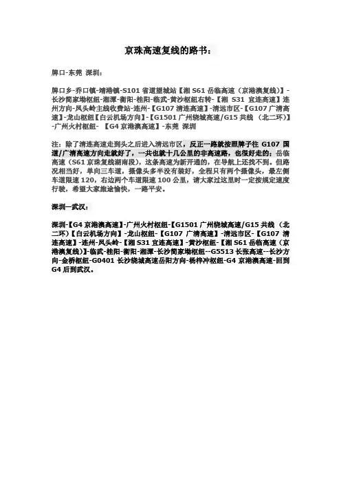 京珠高速复线的路书