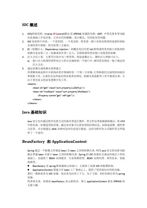 IOC容器概述