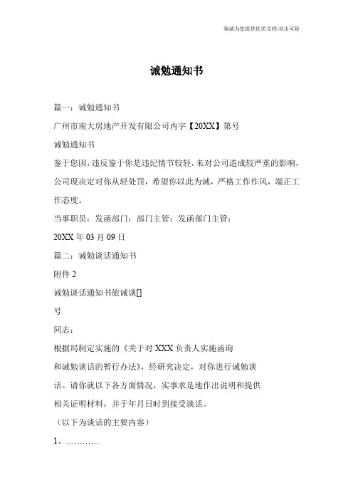 诫勉通知书_0