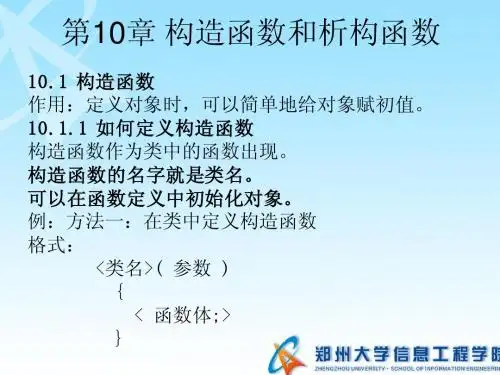 第10章 构造函数和析构函数