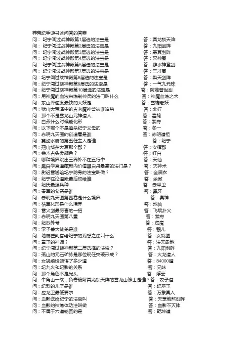 手游莽荒记 答题答案大全