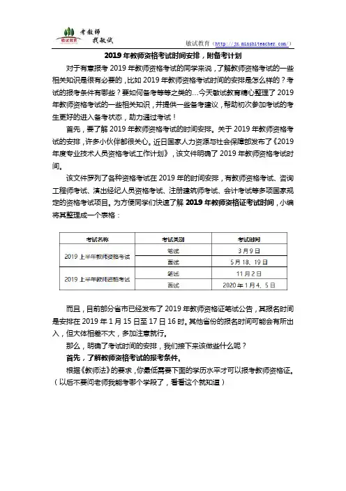 2019年教师资格考试时间安排,附备考计划