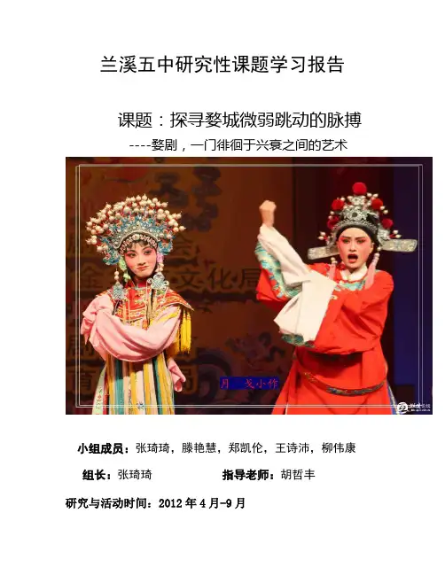 探寻婺剧微弱的脉搏要点