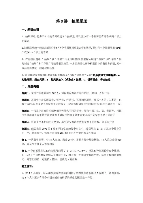  抽屉原理(小升初)