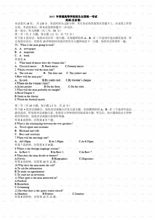 2015北京高考英语试题及答案下载_2015高考真题及答案精编版.docx